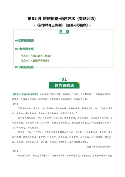 第08讲雄辩韬略&middot;语言艺术（《邹忌讽齐王纳谏》《唐雎不辱使命》）（专题训练）（原卷版）_中考复习资料_语数英物化_1语文中考复习_2026年中考复习（更新中）