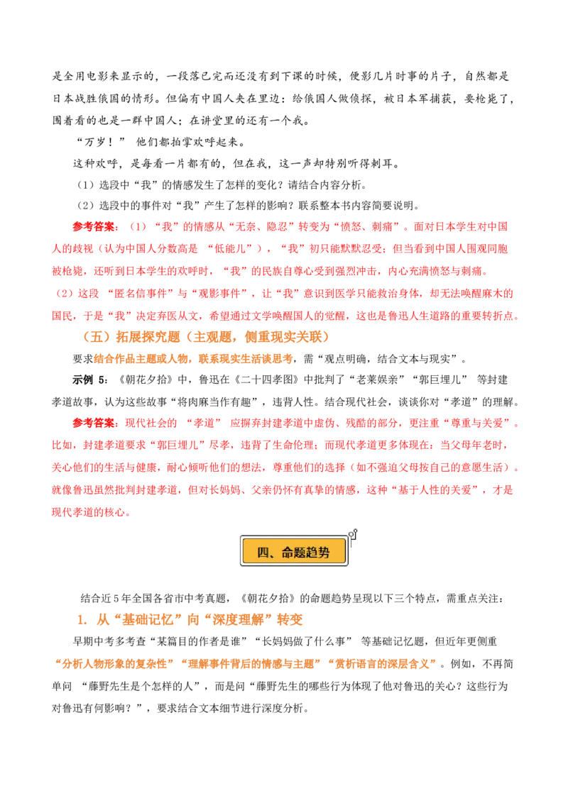 第01讲《朝花夕拾》整本书阅读(讲义）-2026年中考语文一轮复习名著阅读(全国通用)_中考复习资料_语数英物化_1语文中考复习_2026年中考复习（更新中）_2026年中考语文一轮复习名著阅读