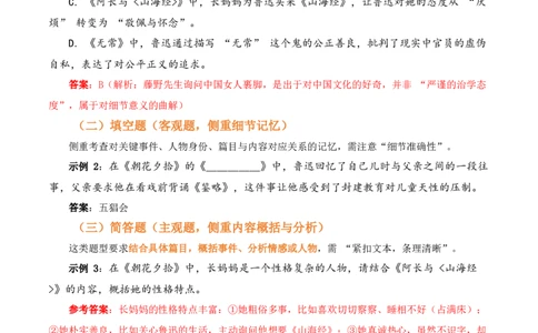 第01讲《朝花夕拾》整本书阅读(讲义）-2026年中考语文一轮复习名著阅读(全国通用)_中考复习资料_语数英物化_1语文中考复习_2026年中考复习（更新中）_2026年中考语文一轮复习名著阅读