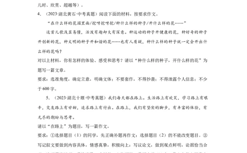 湖北省4年（2021-2024）中考语文作文真题汇编_中考复习资料_语数英物化_1语文中考复习_2025年中考资料_备考2025（2021-2024）四年中考语文作文真题汇编（按省汇编）