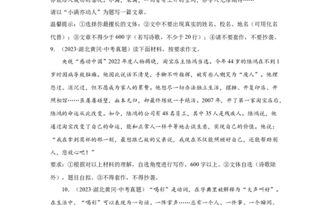 湖北省4年（2021-2024）中考语文作文真题汇编_中考复习资料_语数英物化_1语文中考复习_2025年中考资料_备考2025（2021-2024）四年中考语文作文真题汇编（按省汇编）
