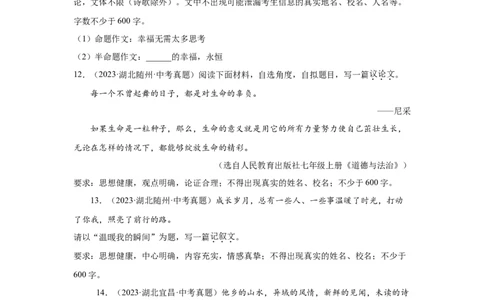湖北省4年（2021-2024）中考语文作文真题汇编_中考复习资料_语数英物化_1语文中考复习_2025年中考资料_备考2025（2021-2024）四年中考语文作文真题汇编（按省汇编）