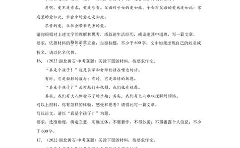 湖北省4年（2021-2024）中考语文作文真题汇编_中考复习资料_语数英物化_1语文中考复习_2025年中考资料_备考2025（2021-2024）四年中考语文作文真题汇编（按省汇编）