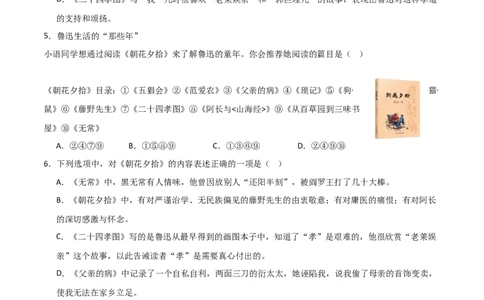 第01讲《朝花夕拾》整本书阅读(练习）（原卷版）_中考复习资料_语数英物化_1语文中考复习_2026年中考复习（更新中）_2026年中考语文一轮复习名著阅读