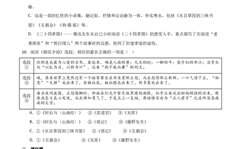 第01讲《朝花夕拾》整本书阅读(练习）（原卷版）_中考复习资料_语数英物化_1语文中考复习_2026年中考复习（更新中）_2026年中考语文一轮复习名著阅读
