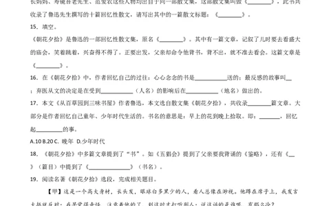 第01讲《朝花夕拾》整本书阅读(练习）（原卷版）_中考复习资料_语数英物化_1语文中考复习_2026年中考复习（更新中）_2026年中考语文一轮复习名著阅读