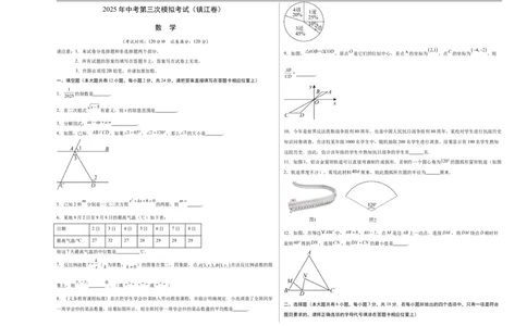 数学（镇江卷）（考试版A3）_中考复习资料_语数英物化_2数学中考复习_赠送：2025中考模拟题_2025年数学三模_数学（江苏镇江卷）-2025年中考第三次模拟考试