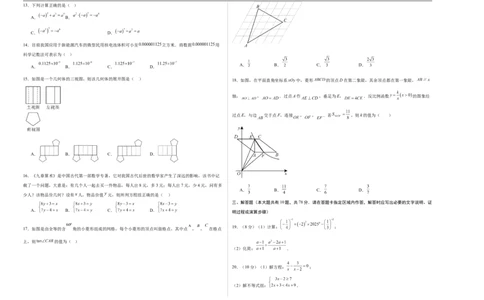 数学（镇江卷）（考试版A3）_中考复习资料_语数英物化_2数学中考复习_赠送：2025中考模拟题_2025年数学三模_数学（江苏镇江卷）-2025年中考第三次模拟考试