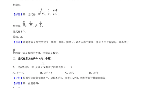 第03讲中考热点分式与二次根式中考过关真题练-冲刺2023年中考数学热点、重难点题型解题方法与策略+真题演练（通用版）（解析版）_中考复习资料_语数英物化_2数学中考复习