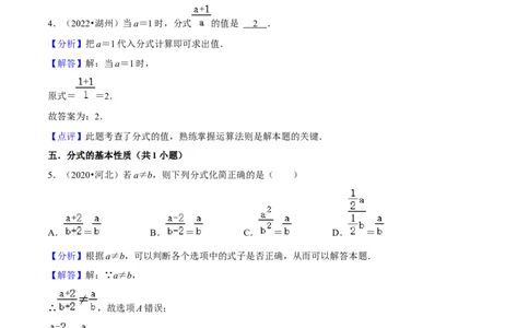 第03讲中考热点分式与二次根式中考过关真题练-冲刺2023年中考数学热点、重难点题型解题方法与策略+真题演练（通用版）（解析版）_中考复习资料_语数英物化_2数学中考复习