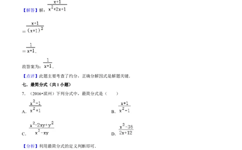 第03讲中考热点分式与二次根式中考过关真题练-冲刺2023年中考数学热点、重难点题型解题方法与策略+真题演练（通用版）（解析版）_中考复习资料_语数英物化_2数学中考复习