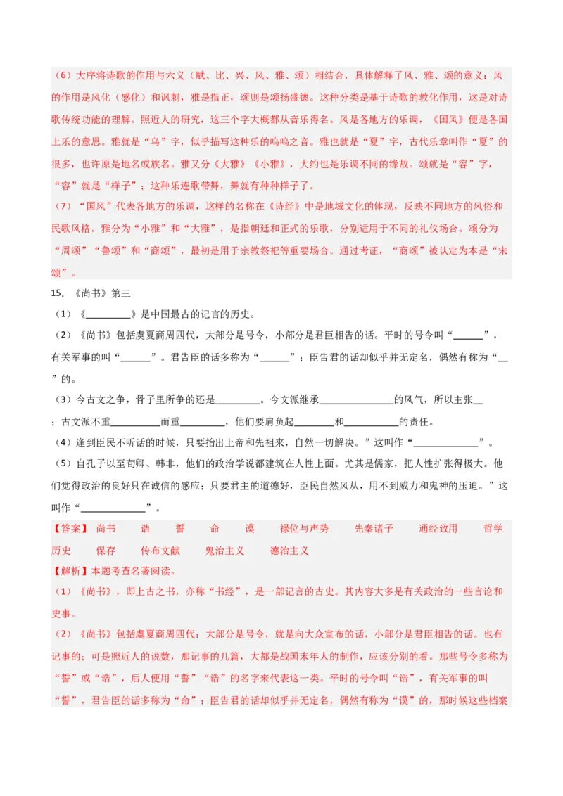 第07讲《经典常谈》整本书阅读(练习）（解析版）_中考复习资料_语数英物化_1语文中考复习_2026年中考复习（更新中）_2026年中考语文一轮复习名著阅读