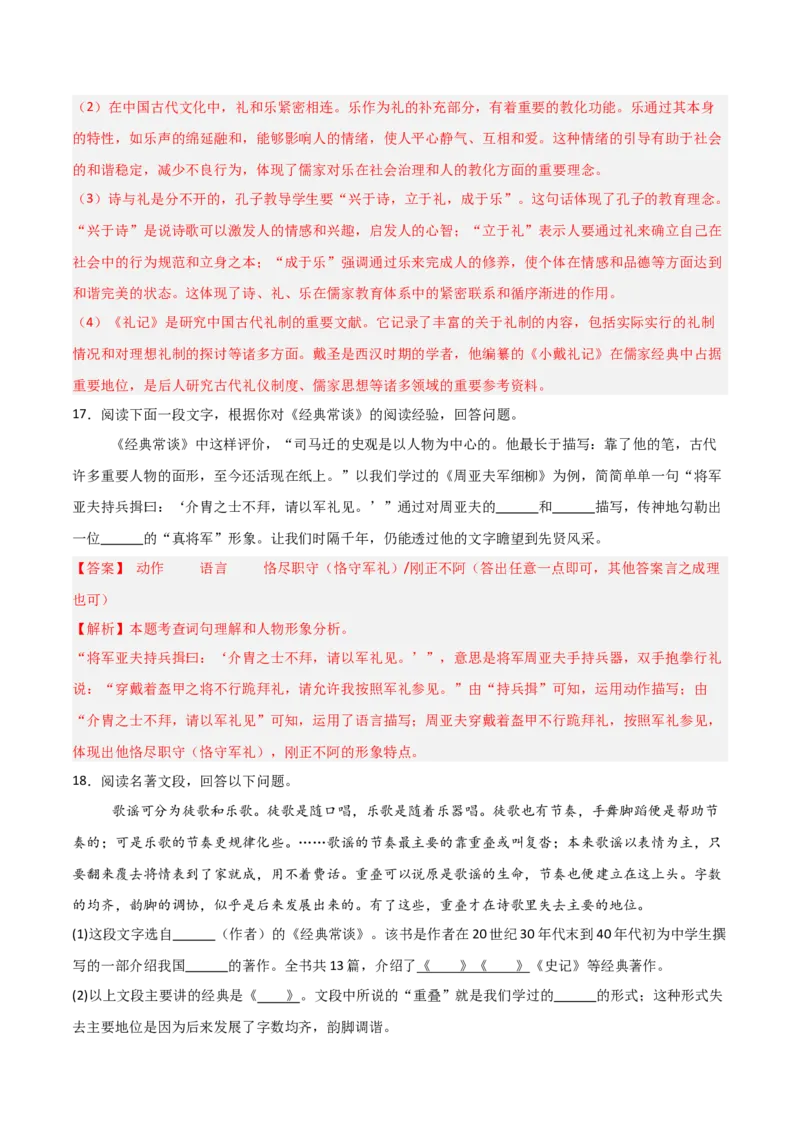 第07讲《经典常谈》整本书阅读(练习）（解析版）_中考复习资料_语数英物化_1语文中考复习_2026年中考复习（更新中）_2026年中考语文一轮复习名著阅读