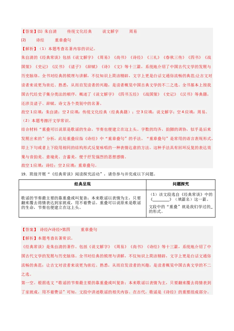 第07讲《经典常谈》整本书阅读(练习）（解析版）_中考复习资料_语数英物化_1语文中考复习_2026年中考复习（更新中）_2026年中考语文一轮复习名著阅读