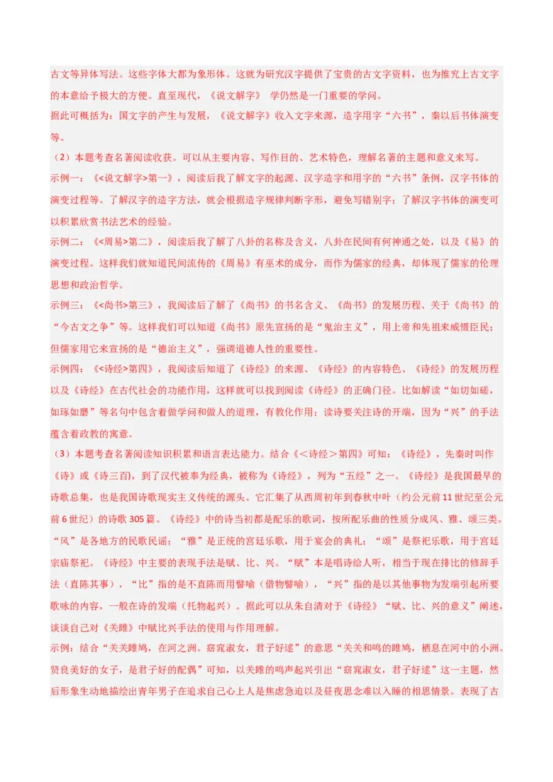 第07讲《经典常谈》整本书阅读(练习）（解析版）_中考复习资料_语数英物化_1语文中考复习_2026年中考复习（更新中）_2026年中考语文一轮复习名著阅读