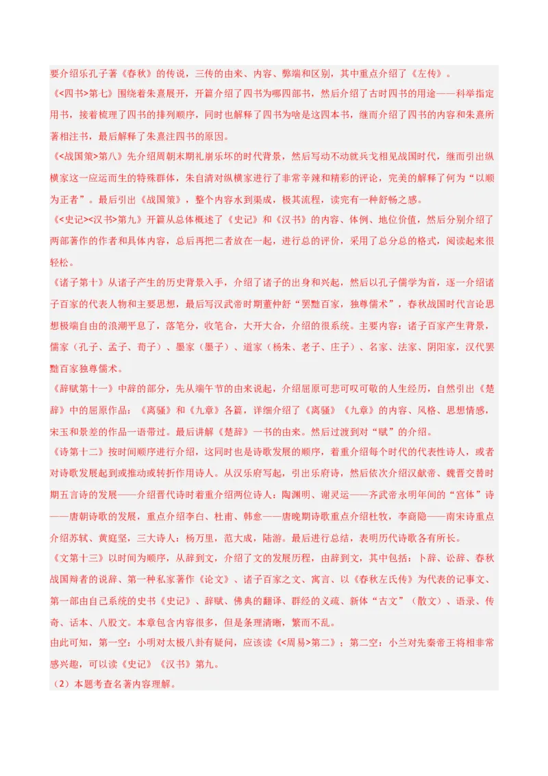 第07讲《经典常谈》整本书阅读(练习）（解析版）_中考复习资料_语数英物化_1语文中考复习_2026年中考复习（更新中）_2026年中考语文一轮复习名著阅读