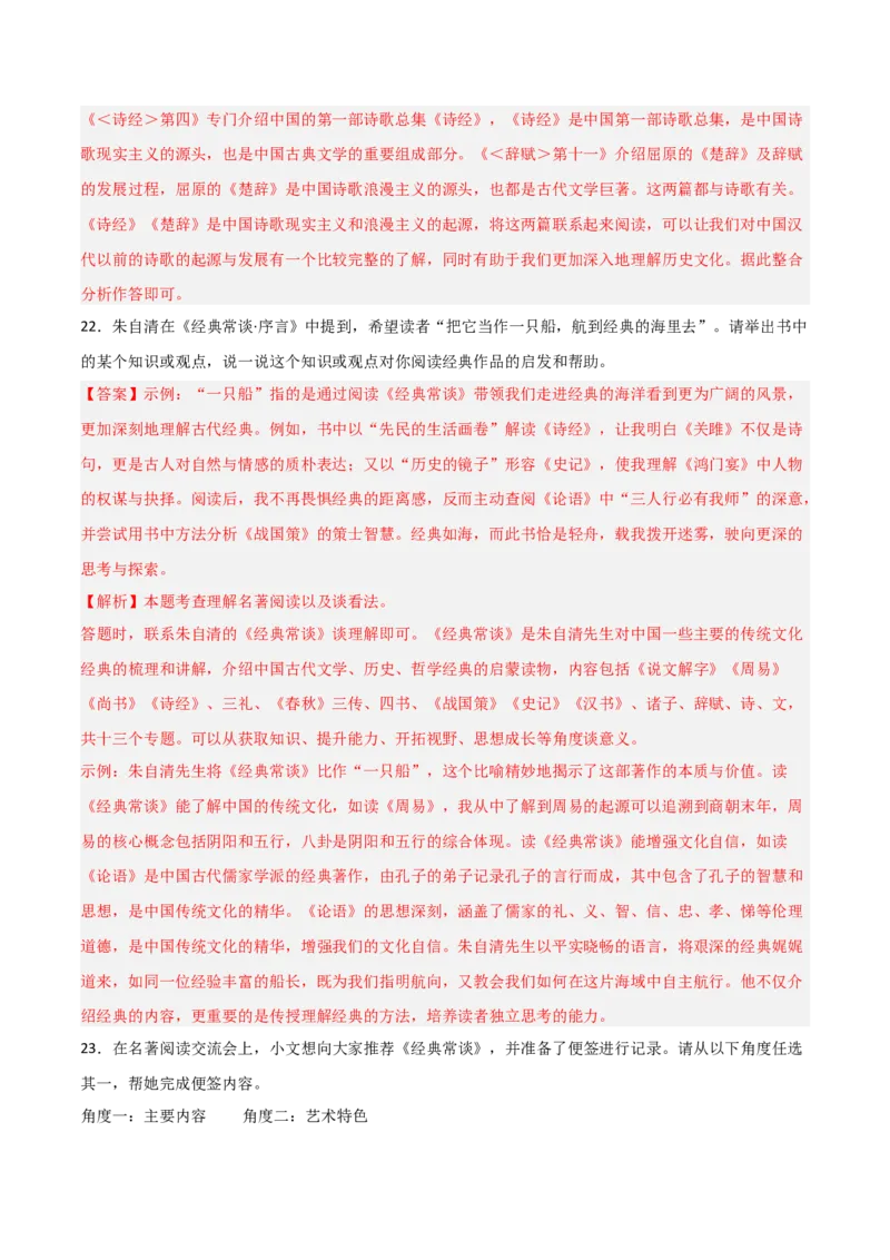 第07讲《经典常谈》整本书阅读(练习）（解析版）_中考复习资料_语数英物化_1语文中考复习_2026年中考复习（更新中）_2026年中考语文一轮复习名著阅读