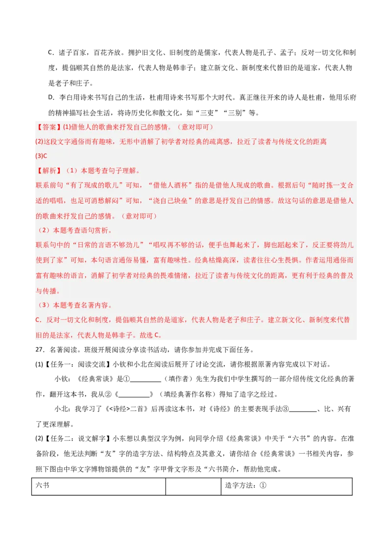 第07讲《经典常谈》整本书阅读(练习）（解析版）_中考复习资料_语数英物化_1语文中考复习_2026年中考复习（更新中）_2026年中考语文一轮复习名著阅读