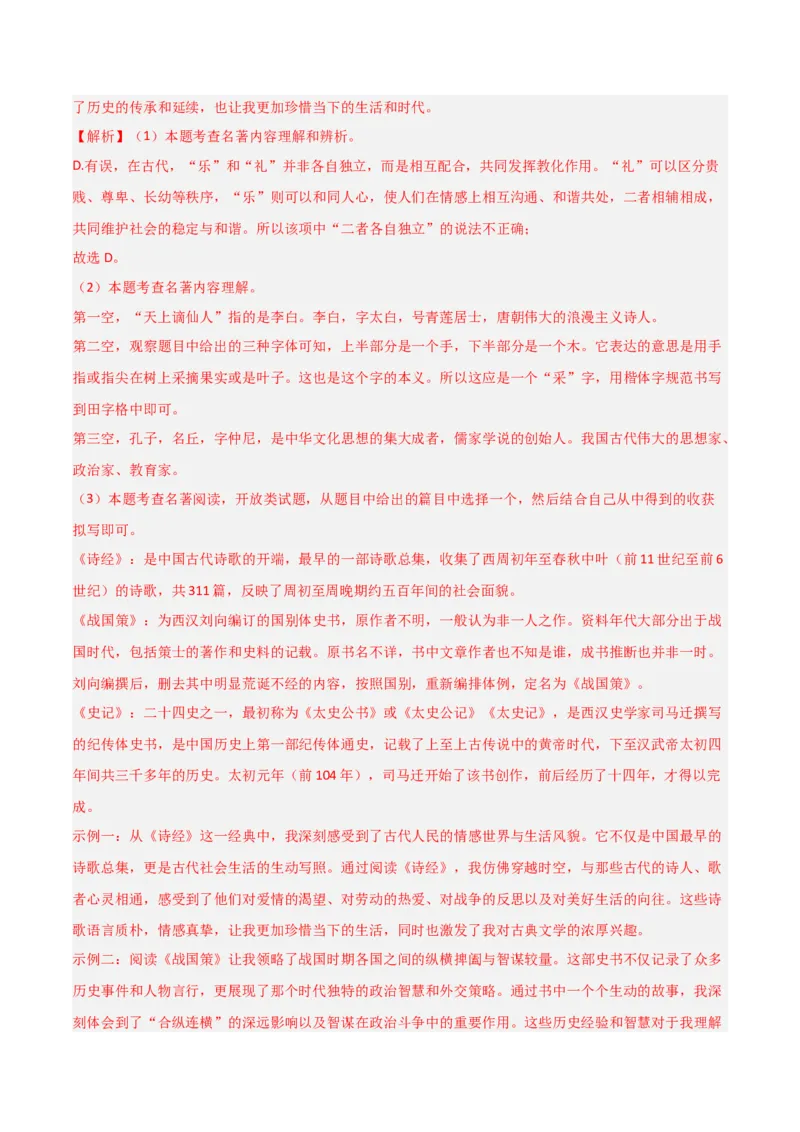 第07讲《经典常谈》整本书阅读(练习）（解析版）_中考复习资料_语数英物化_1语文中考复习_2026年中考复习（更新中）_2026年中考语文一轮复习名著阅读