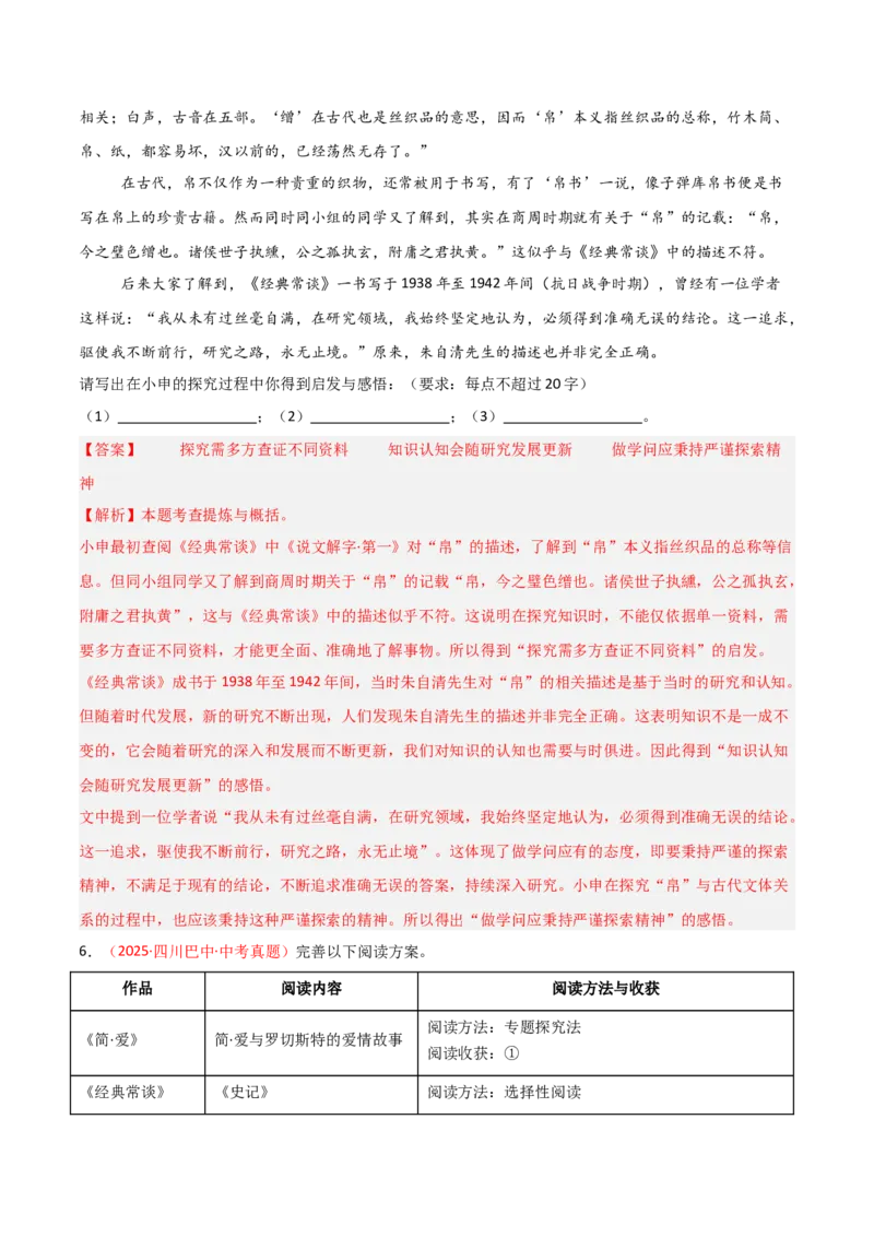 第07讲《经典常谈》整本书阅读(练习）（解析版）_中考复习资料_语数英物化_1语文中考复习_2026年中考复习（更新中）_2026年中考语文一轮复习名著阅读