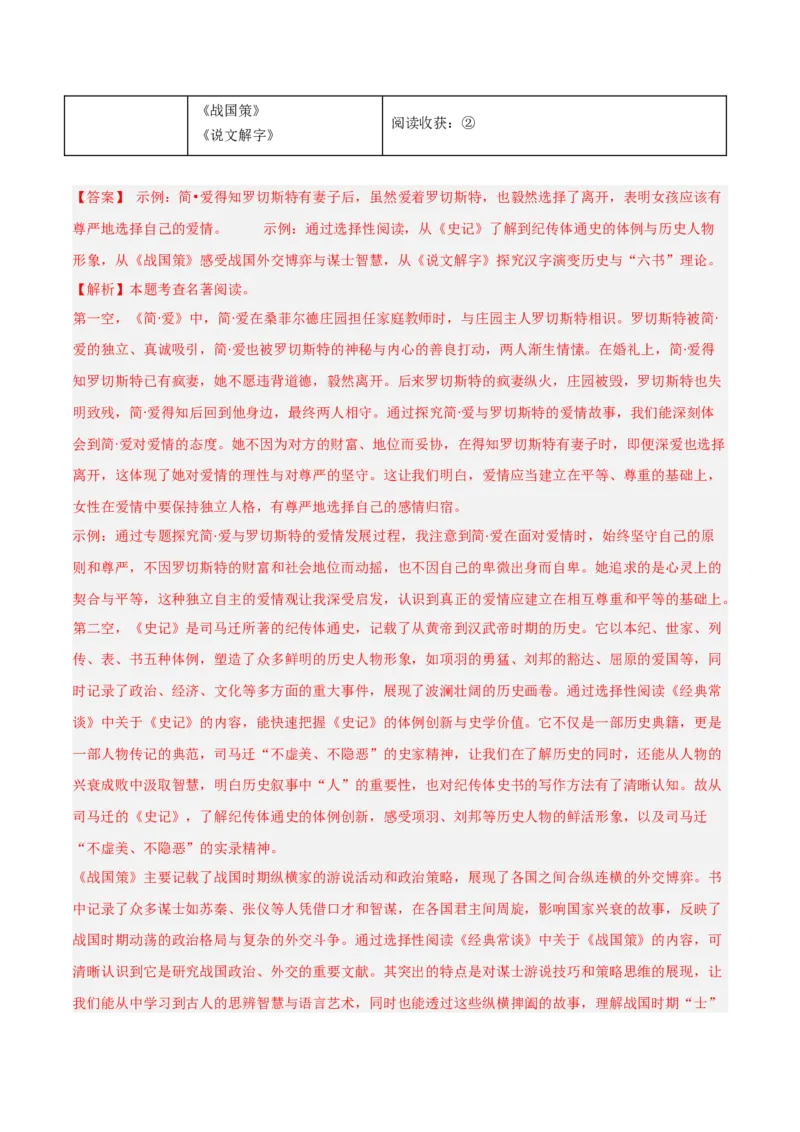 第07讲《经典常谈》整本书阅读(练习）（解析版）_中考复习资料_语数英物化_1语文中考复习_2026年中考复习（更新中）_2026年中考语文一轮复习名著阅读
