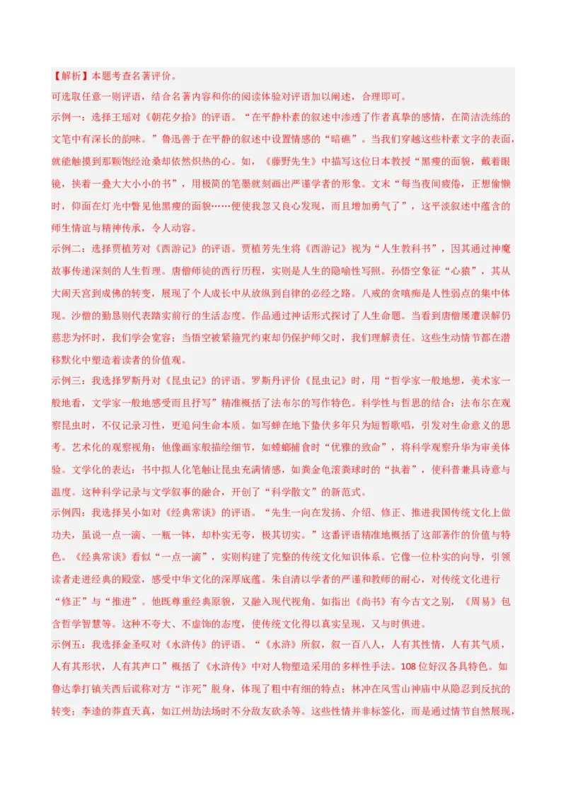 第07讲《经典常谈》整本书阅读(练习）（解析版）_中考复习资料_语数英物化_1语文中考复习_2026年中考复习（更新中）_2026年中考语文一轮复习名著阅读