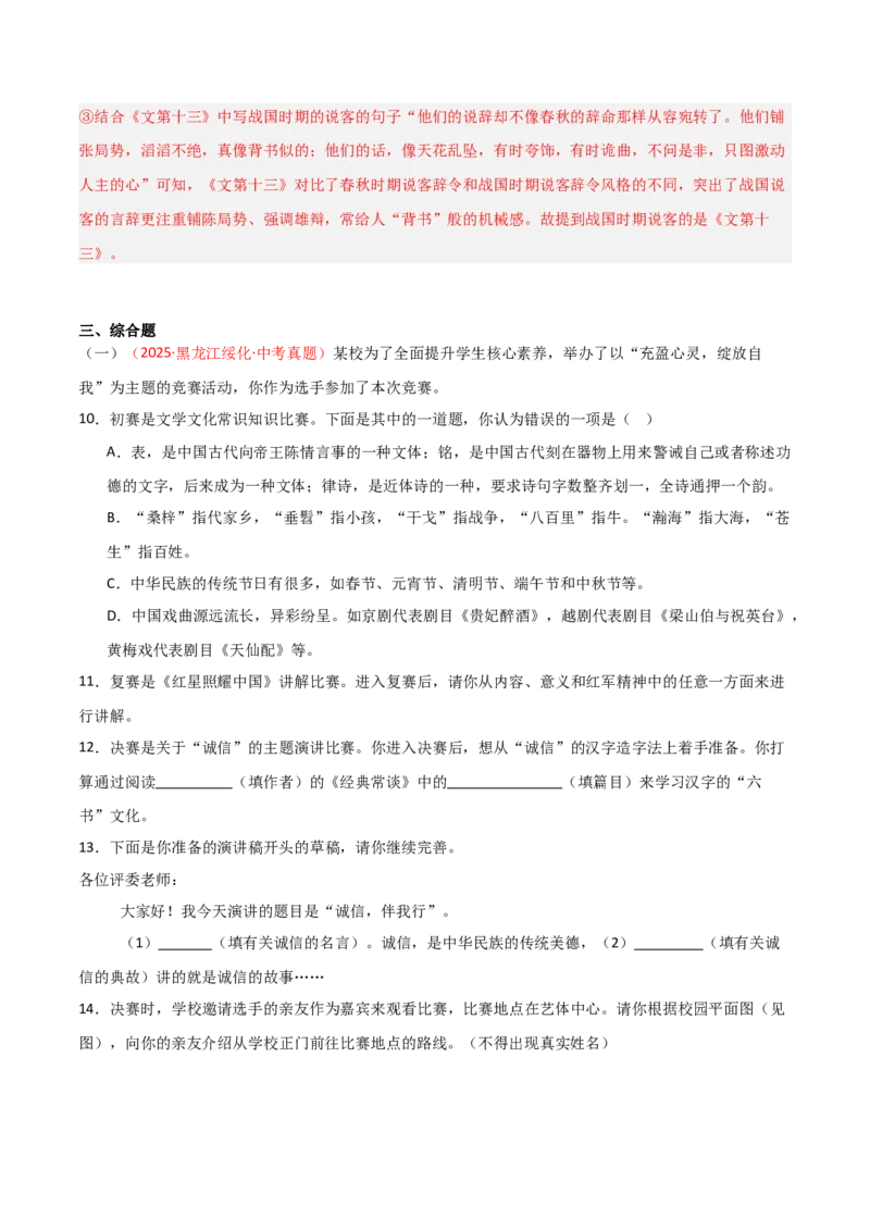 第07讲《经典常谈》整本书阅读(练习）（解析版）_中考复习资料_语数英物化_1语文中考复习_2026年中考复习（更新中）_2026年中考语文一轮复习名著阅读
