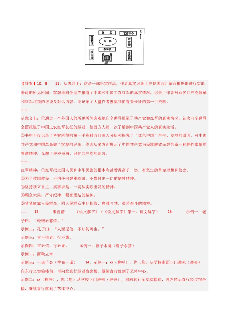 第07讲《经典常谈》整本书阅读(练习）（解析版）_中考复习资料_语数英物化_1语文中考复习_2026年中考复习（更新中）_2026年中考语文一轮复习名著阅读