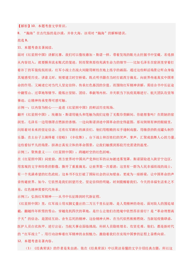 第07讲《经典常谈》整本书阅读(练习）（解析版）_中考复习资料_语数英物化_1语文中考复习_2026年中考复习（更新中）_2026年中考语文一轮复习名著阅读