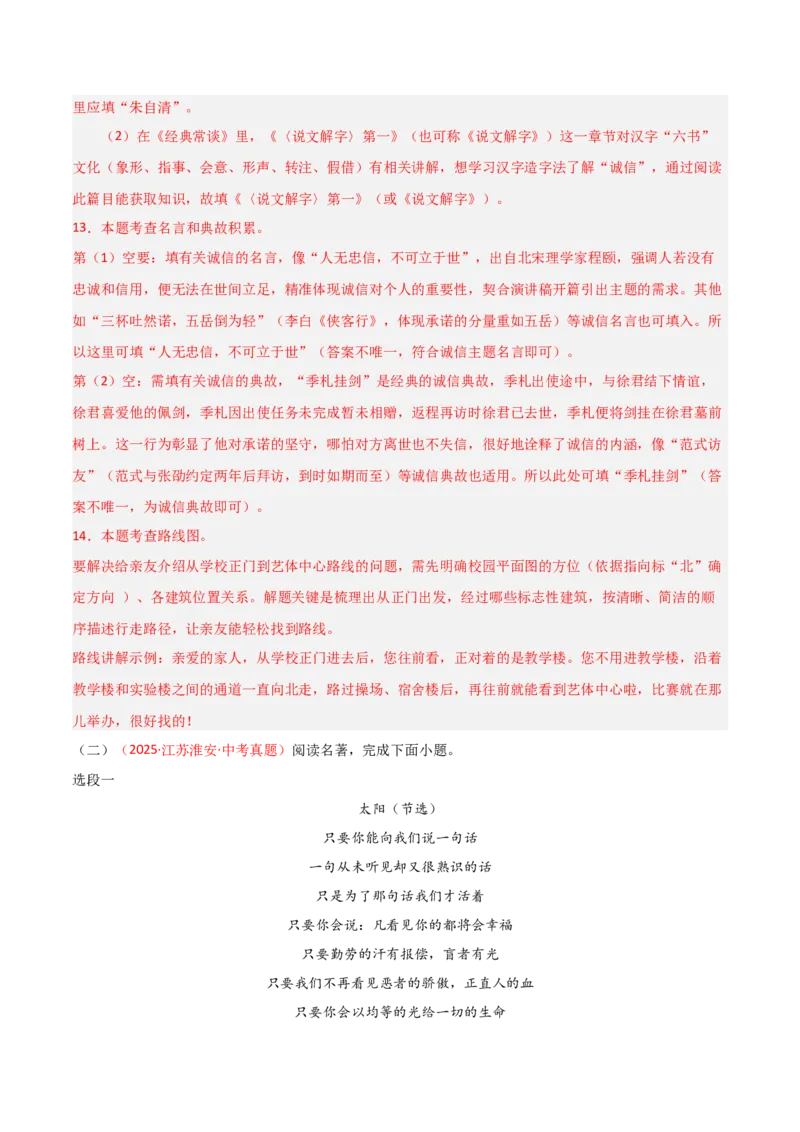 第07讲《经典常谈》整本书阅读(练习）（解析版）_中考复习资料_语数英物化_1语文中考复习_2026年中考复习（更新中）_2026年中考语文一轮复习名著阅读