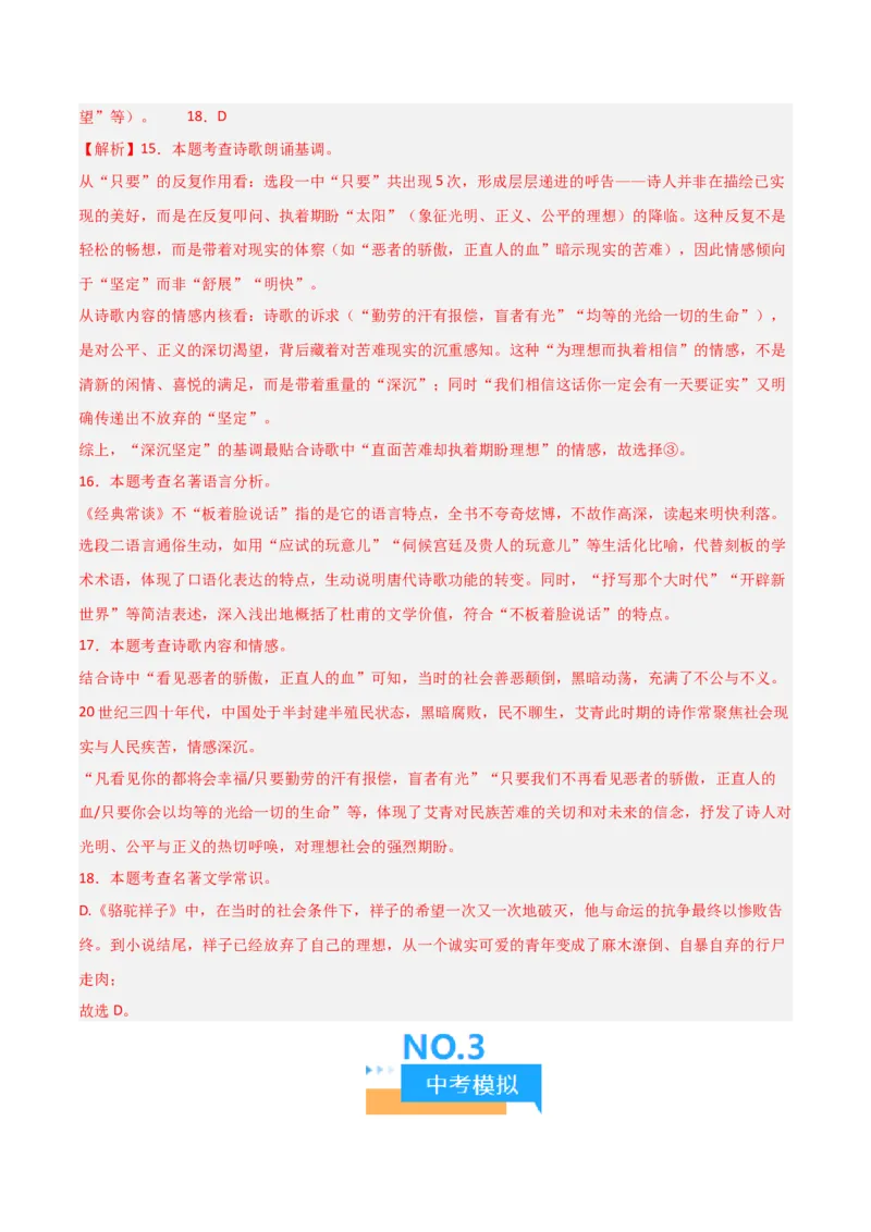 第07讲《经典常谈》整本书阅读(练习）（解析版）_中考复习资料_语数英物化_1语文中考复习_2026年中考复习（更新中）_2026年中考语文一轮复习名著阅读