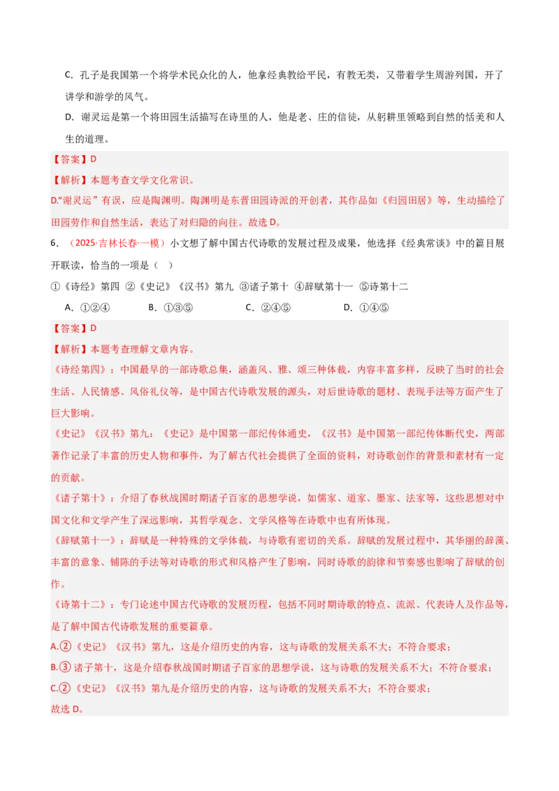 第07讲《经典常谈》整本书阅读(练习）（解析版）_中考复习资料_语数英物化_1语文中考复习_2026年中考复习（更新中）_2026年中考语文一轮复习名著阅读