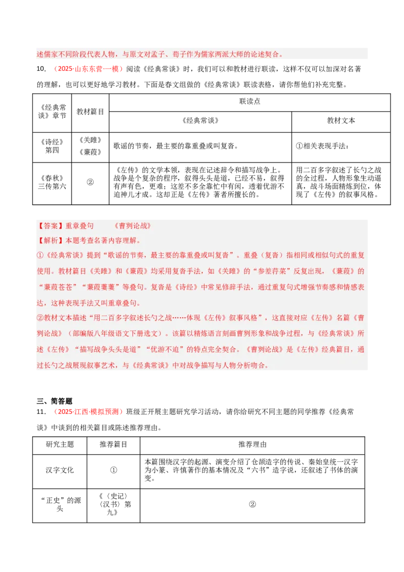 第07讲《经典常谈》整本书阅读(练习）（解析版）_中考复习资料_语数英物化_1语文中考复习_2026年中考复习（更新中）_2026年中考语文一轮复习名著阅读