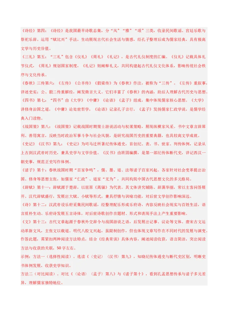 第07讲《经典常谈》整本书阅读(练习）（解析版）_中考复习资料_语数英物化_1语文中考复习_2026年中考复习（更新中）_2026年中考语文一轮复习名著阅读
