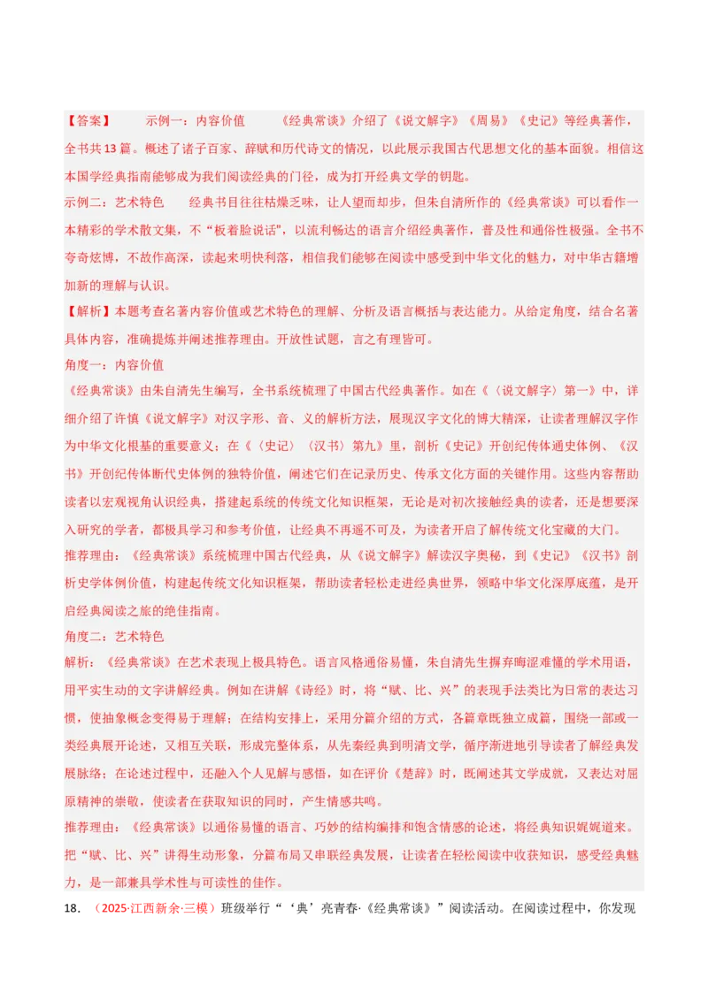 第07讲《经典常谈》整本书阅读(练习）（解析版）_中考复习资料_语数英物化_1语文中考复习_2026年中考复习（更新中）_2026年中考语文一轮复习名著阅读
