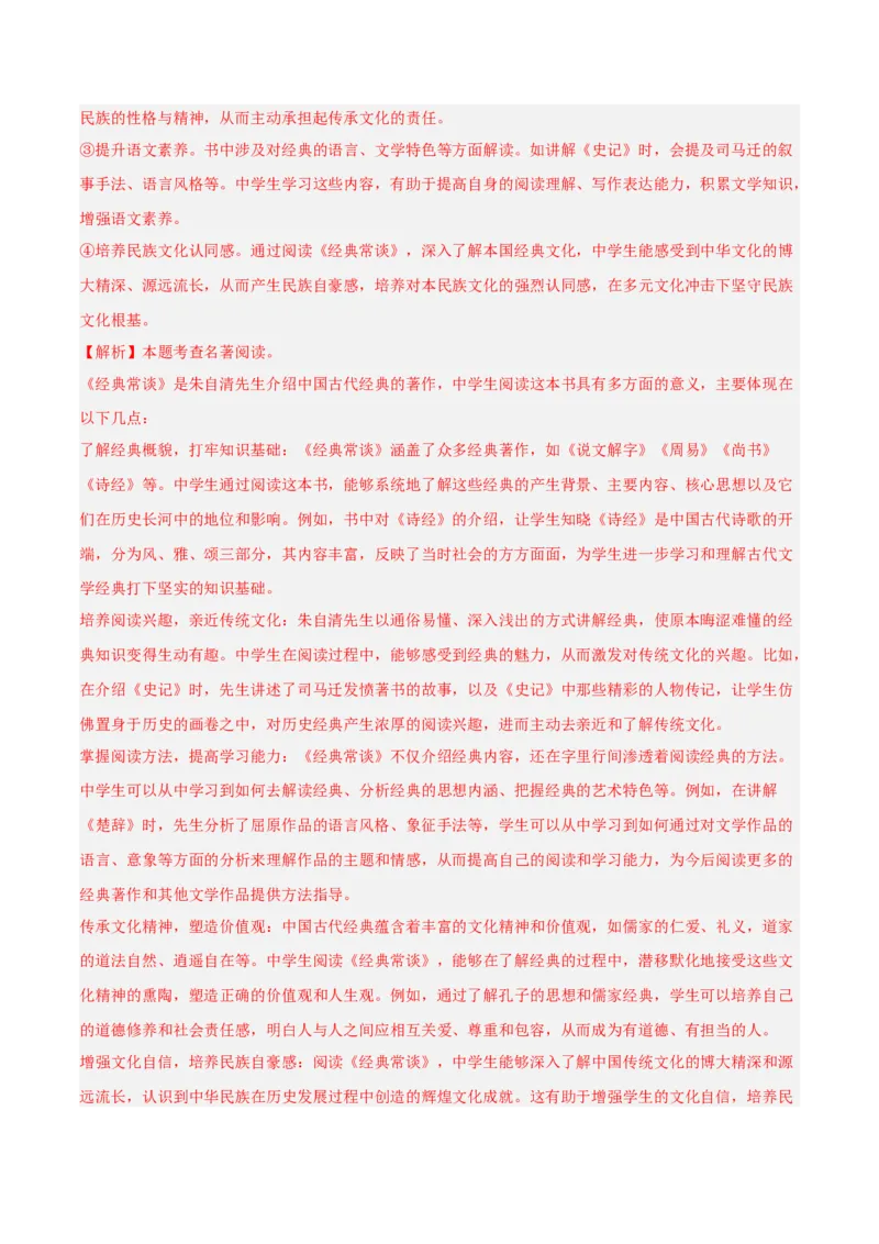 第07讲《经典常谈》整本书阅读(练习）（解析版）_中考复习资料_语数英物化_1语文中考复习_2026年中考复习（更新中）_2026年中考语文一轮复习名著阅读