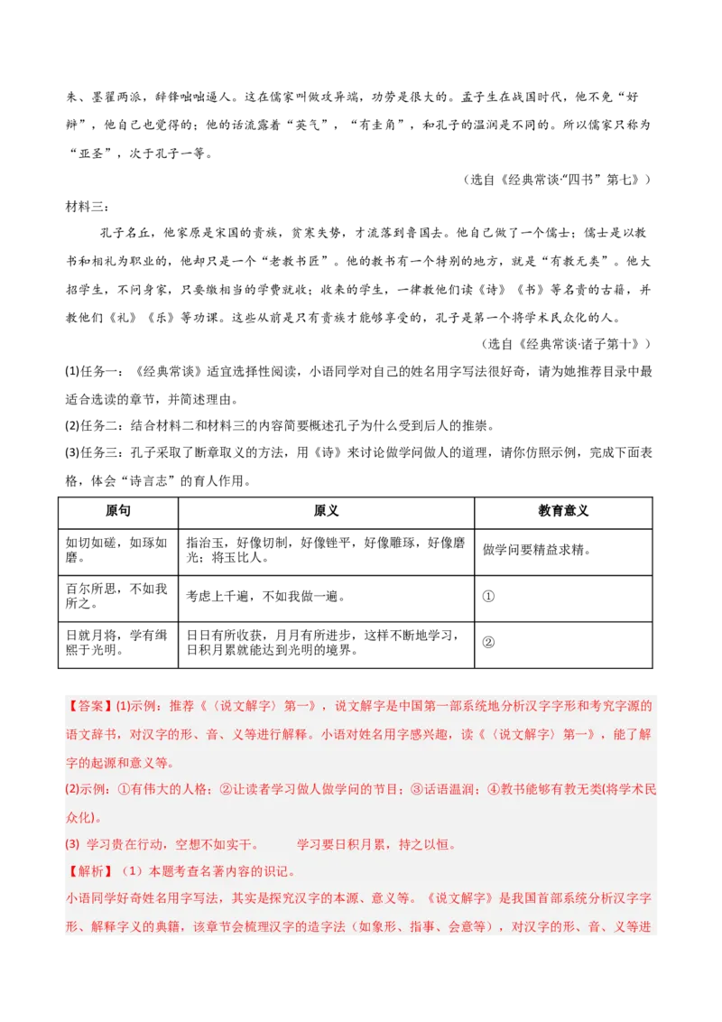 第07讲《经典常谈》整本书阅读(练习）（解析版）_中考复习资料_语数英物化_1语文中考复习_2026年中考复习（更新中）_2026年中考语文一轮复习名著阅读