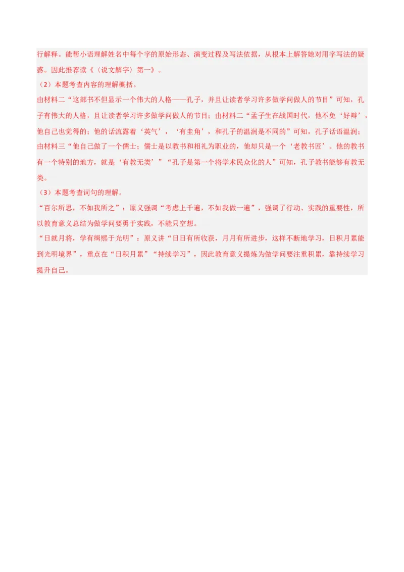 第07讲《经典常谈》整本书阅读(练习）（解析版）_中考复习资料_语数英物化_1语文中考复习_2026年中考复习（更新中）_2026年中考语文一轮复习名著阅读