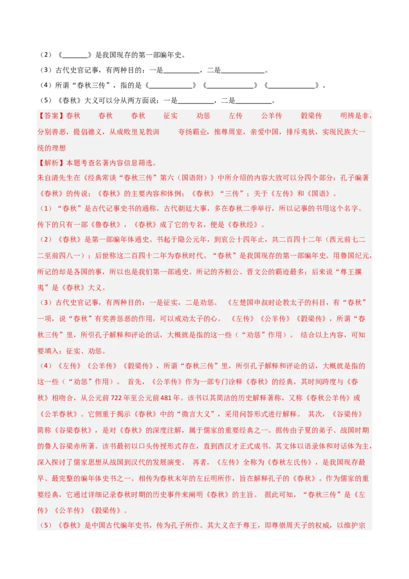 第07讲《经典常谈》整本书阅读(练习）（解析版）_中考复习资料_语数英物化_1语文中考复习_2026年中考复习（更新中）_2026年中考语文一轮复习名著阅读