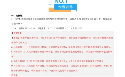 第07讲《经典常谈》整本书阅读(练习）（解析版）_中考复习资料_语数英物化_1语文中考复习_2026年中考复习（更新中）_2026年中考语文一轮复习名著阅读