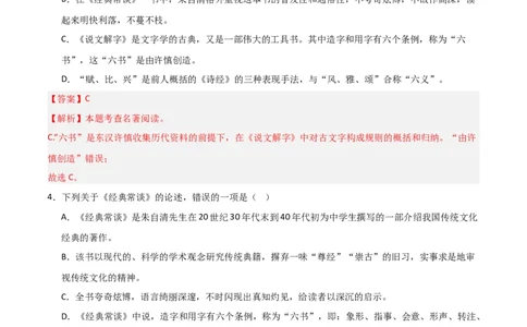 第07讲《经典常谈》整本书阅读(练习）（解析版）_中考复习资料_语数英物化_1语文中考复习_2026年中考复习（更新中）_2026年中考语文一轮复习名著阅读
