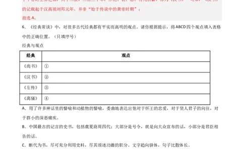 第07讲《经典常谈》整本书阅读(练习）（解析版）_中考复习资料_语数英物化_1语文中考复习_2026年中考复习（更新中）_2026年中考语文一轮复习名著阅读
