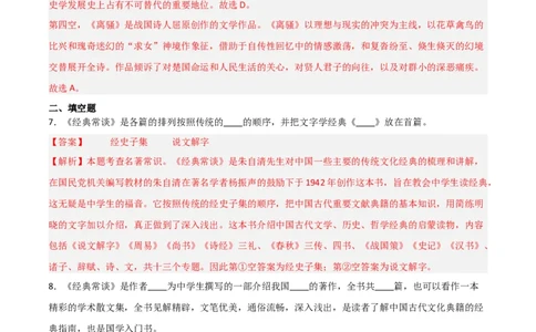 第07讲《经典常谈》整本书阅读(练习）（解析版）_中考复习资料_语数英物化_1语文中考复习_2026年中考复习（更新中）_2026年中考语文一轮复习名著阅读