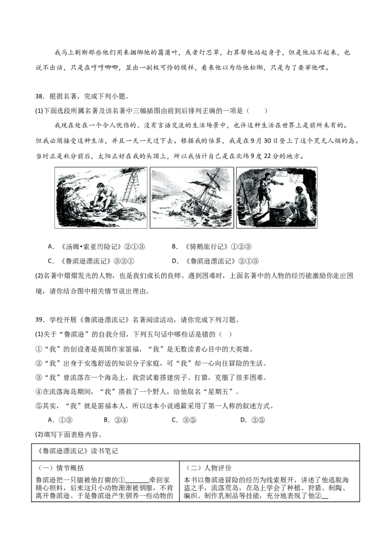 第02讲《鲁滨逊漂流记》整本书阅读(练习）（原卷版）_中考复习资料_语数英物化_1语文中考复习_2026年中考复习（更新中）_2026年中考语文一轮复习名著阅读