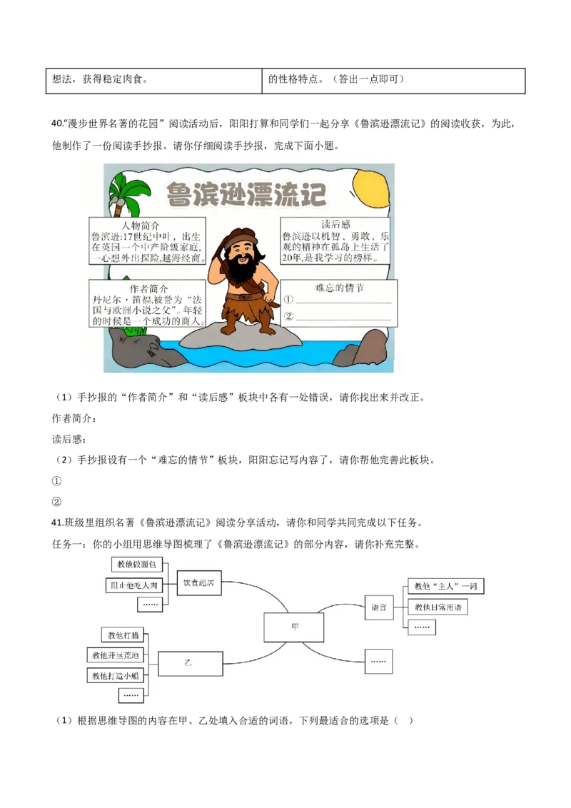 第02讲《鲁滨逊漂流记》整本书阅读(练习）（原卷版）_中考复习资料_语数英物化_1语文中考复习_2026年中考复习（更新中）_2026年中考语文一轮复习名著阅读