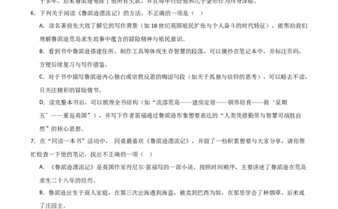 第02讲《鲁滨逊漂流记》整本书阅读(练习）（原卷版）_中考复习资料_语数英物化_1语文中考复习_2026年中考复习（更新中）_2026年中考语文一轮复习名著阅读