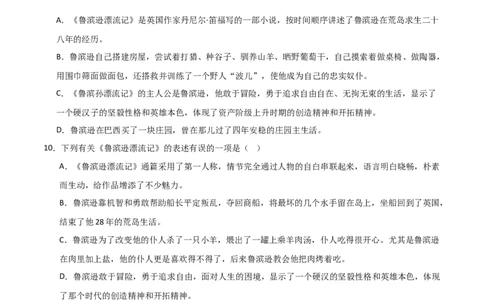 第02讲《鲁滨逊漂流记》整本书阅读(练习）（原卷版）_中考复习资料_语数英物化_1语文中考复习_2026年中考复习（更新中）_2026年中考语文一轮复习名著阅读