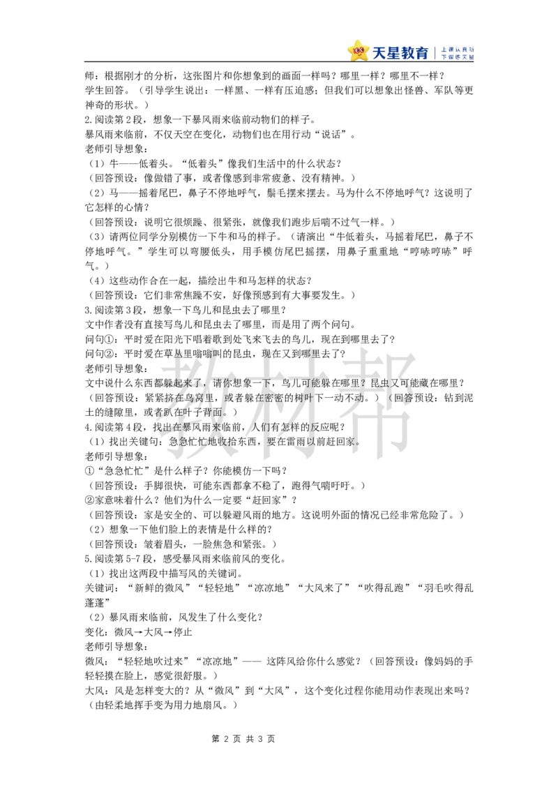 三下第七单元《暴风雨来临之前》（第二课时）教学课件_2026春小学教辅大合集_5-26春《天星教育》系列_26春《教材帮课件》系列_整书课件+教案统编语文（教材帮）2026春_三下