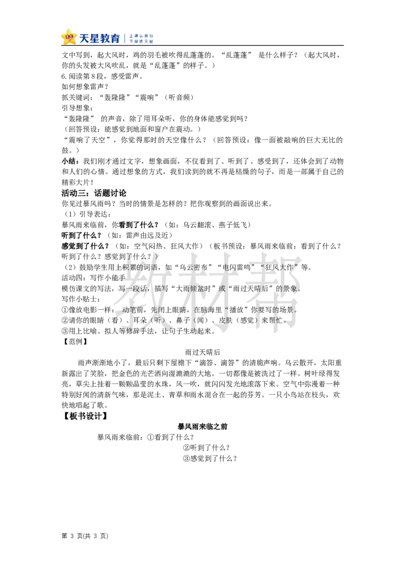 三下第七单元《暴风雨来临之前》（第二课时）教学课件_2026春小学教辅大合集_5-26春《天星教育》系列_26春《教材帮课件》系列_整书课件+教案统编语文（教材帮）2026春_三下