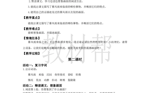 三下第七单元《暴风雨来临之前》（第二课时）教学课件_2026春小学教辅大合集_5-26春《天星教育》系列_26春《教材帮课件》系列_整书课件+教案统编语文（教材帮）2026春_三下